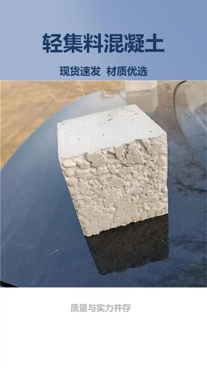 LC5.0轻集料混凝土 价格透明，品质之选