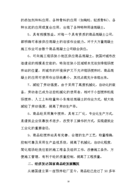 新建年生产万立方米商品混凝土搅拌站项目投资计划书